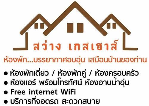 Sawang Guesthouse Ban Sawang Yai Екстер'єр фото