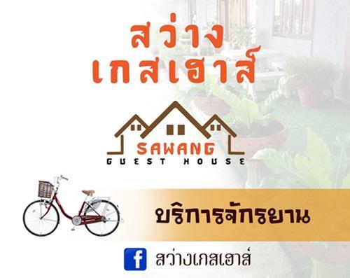 Sawang Guesthouse Ban Sawang Yai Екстер'єр фото